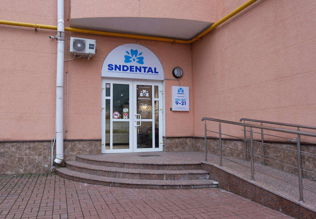 Dental clinic Sndental, Kaluga, photo