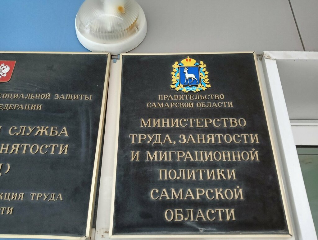 Government ministries, services Ministerstvo truda zanyatosti i migratsionnoy politiki Samarskoy oblasti, Samara, photo
