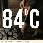 84 Цельсия