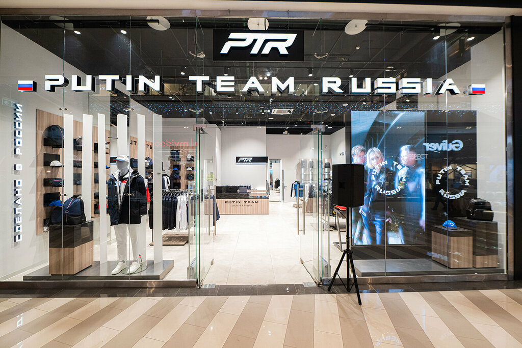 Putin team russia ул мира 23в фото