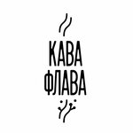 Кава Флава (Минск, ул. Освобождения, 15), магазин цветов в Минске