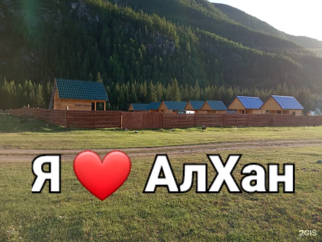 Фото АлХан