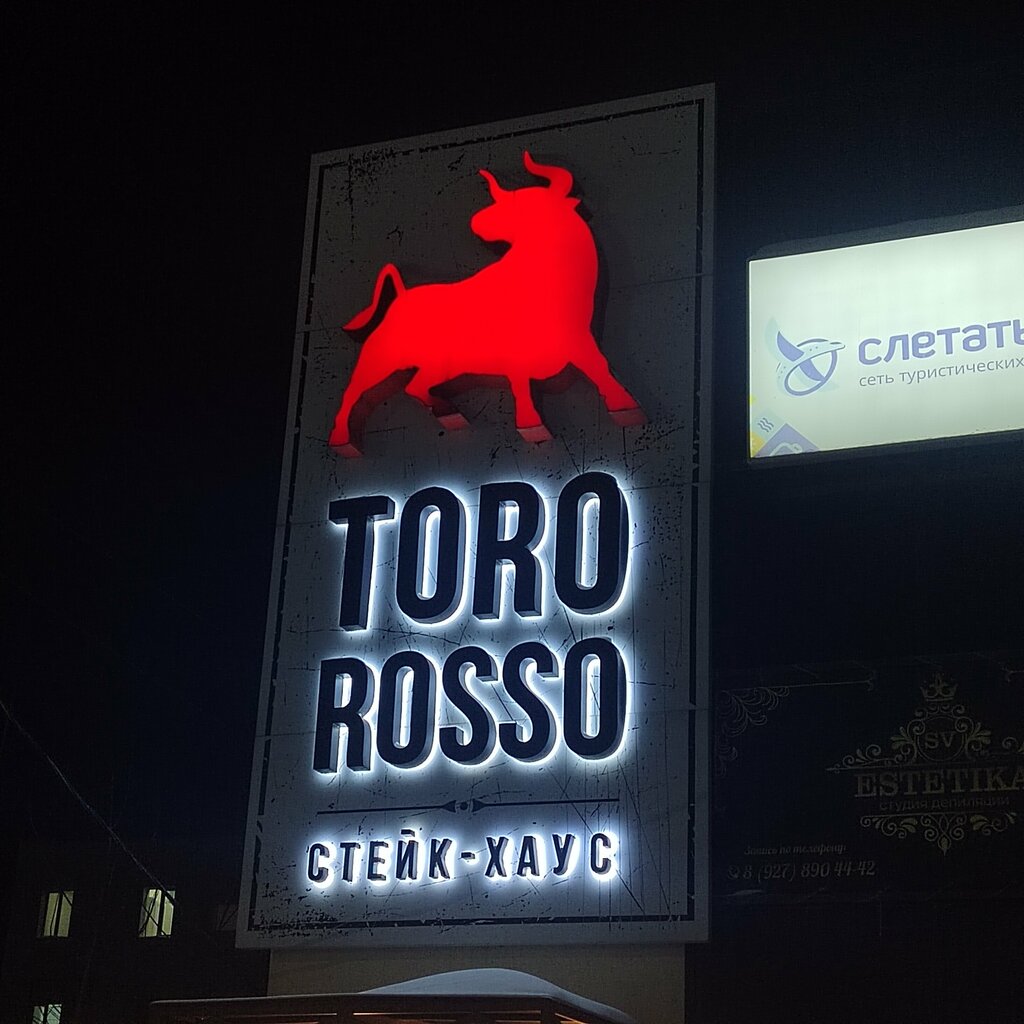 Ресторан Toro Rosso, Сызрань, фото