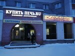 Kupitpech.ru (Morozova Street, 111/1) ، مواقد الحطب ومواقد الغاز