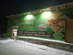 Master Dereva (ulitsa Chirkova, 8), hardware store