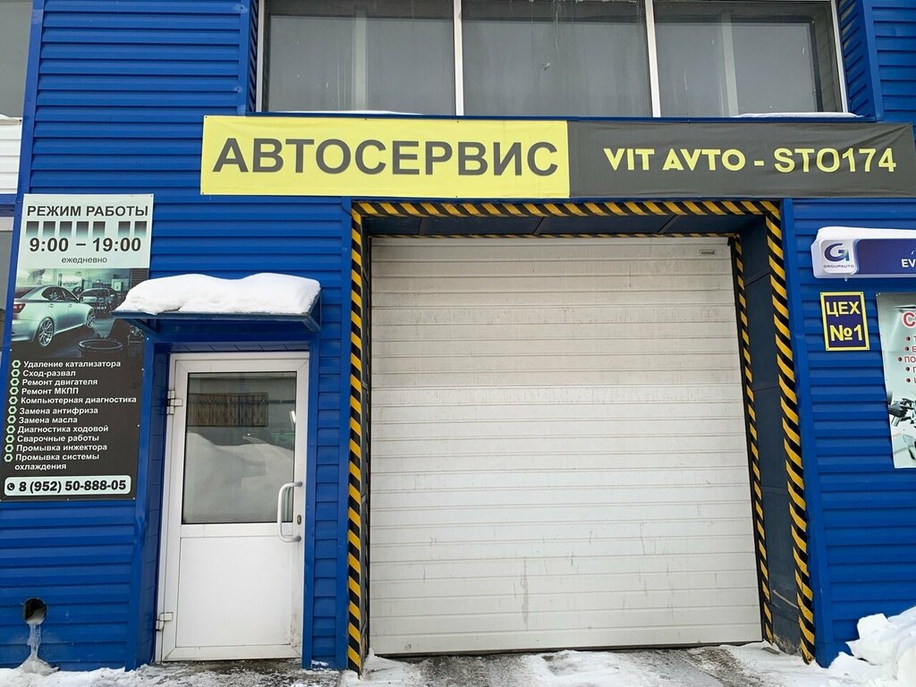 Автосервис, автотехцентр Вит авто, Челябинск, фото