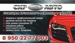 Скр-Авто (GSK №4, 4), auto body repair
