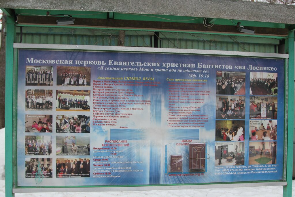 كنيسة بروتستانتية Evangelical Christians-Baptists on Losinka Church ، موسكو، صورة