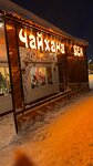 Chaihana Bek (Bugry, Polevaya Street, 12), cafe