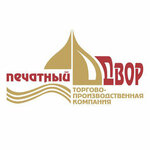 Печатный Двор (Привокзальный район, Воскресенский бул., 4, стр. 1), типография в Великом Новгороде