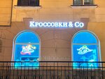 Sneakers & Co (Kalinina Street, 84), zapatería