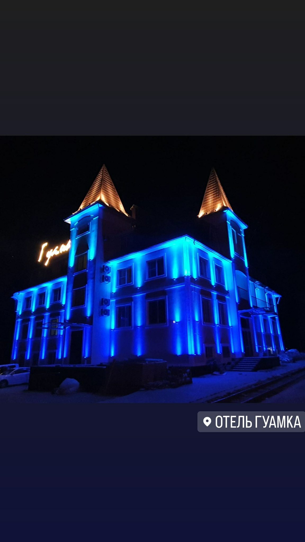 Фото Отель Гуамка