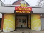 Pivasik (ulitsa Sovetskoy Armii, 263), beer shop