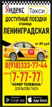 TaxiRU (stanitsa Leningradskaya, ulitsa Kooperatsii, 141), taxi ordering