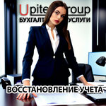 Upiter group (Sovetskaya Street, 42к2), servicios de contabilidad