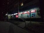 Avrora (Generala Tyuleneva Avenue, 12), thrift store