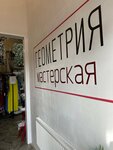 Геометрия (Сколковская ул., 1А, Одинцово), ателье по пошиву одежды в Одинцово