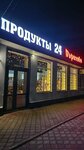 Пирогово (улица Пирогова, 5А) ، محل بقالة