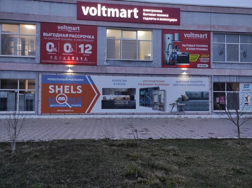 Furniture store Shels Home, Armyansk, photo