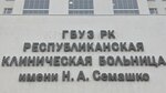 N. A. Semashko Hospital (Симферополь, Московское шоссе, 12-й километр, 1), hospital