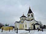 Храм святителя Луки исповедника, архиепископа Симферопольского (mikrorayon 10-ya Shakhta, ulitsa Marshala Rybalko, 17) ، كنيسة أرثوذكسية
