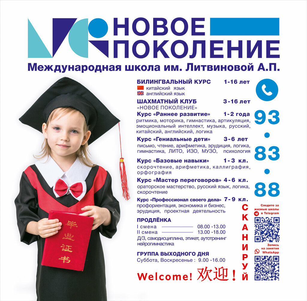 Foreign language courses Международная школа Литвиновой А. П. Новое поколение, Stavropol, photo