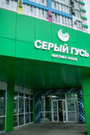 Gray Goose (Plastunskaya Street, 123Ак3), fitness club