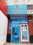 Изготовление ключей (ulitsa Marshala Koneva, 5), manufacture and repair of keys