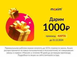 Такси Maxim, Севастополь, фото