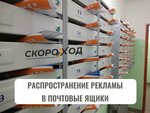 Скороход (Ленинградская ул., 71, корп. 1, Вологда), рекламное агентство в Вологде