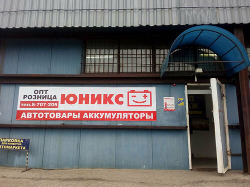 Аккумуляторы и зарядные устройства Юникс оптовый склад, Казань, фото