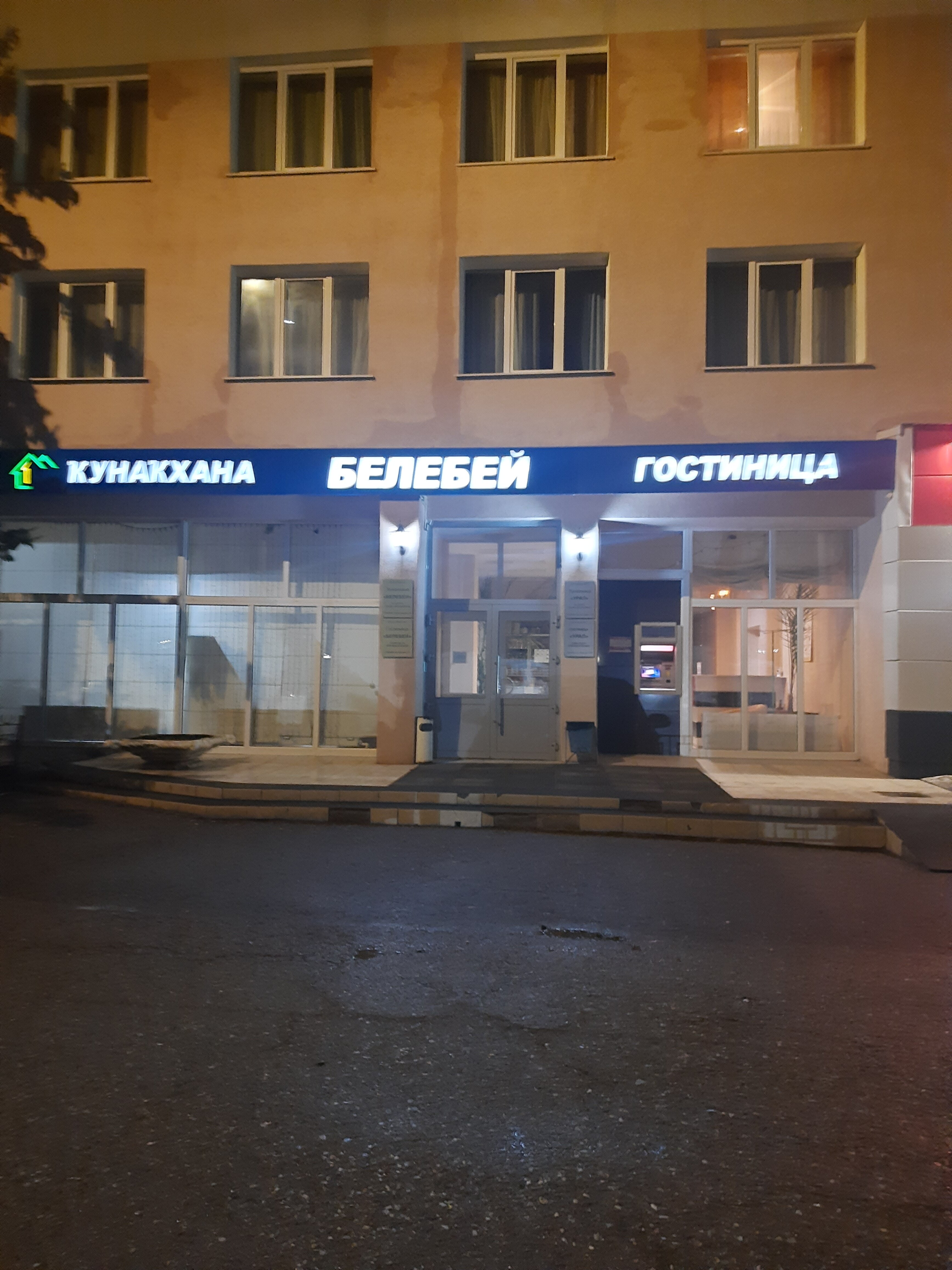 Фото Белебей