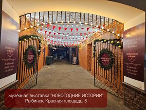 Новогодние Истории (Красная площадь, 5), музей в Рыбинске