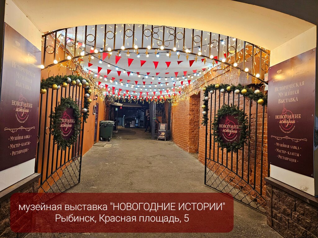 Музей Новогодние Истории, Рыбинск, фото