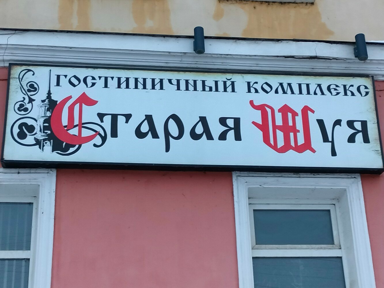 Фото отеля 3