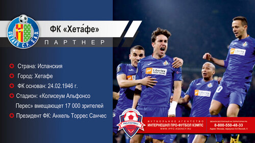 Spor kurumları International Pro-football Camps, Moskova, foto