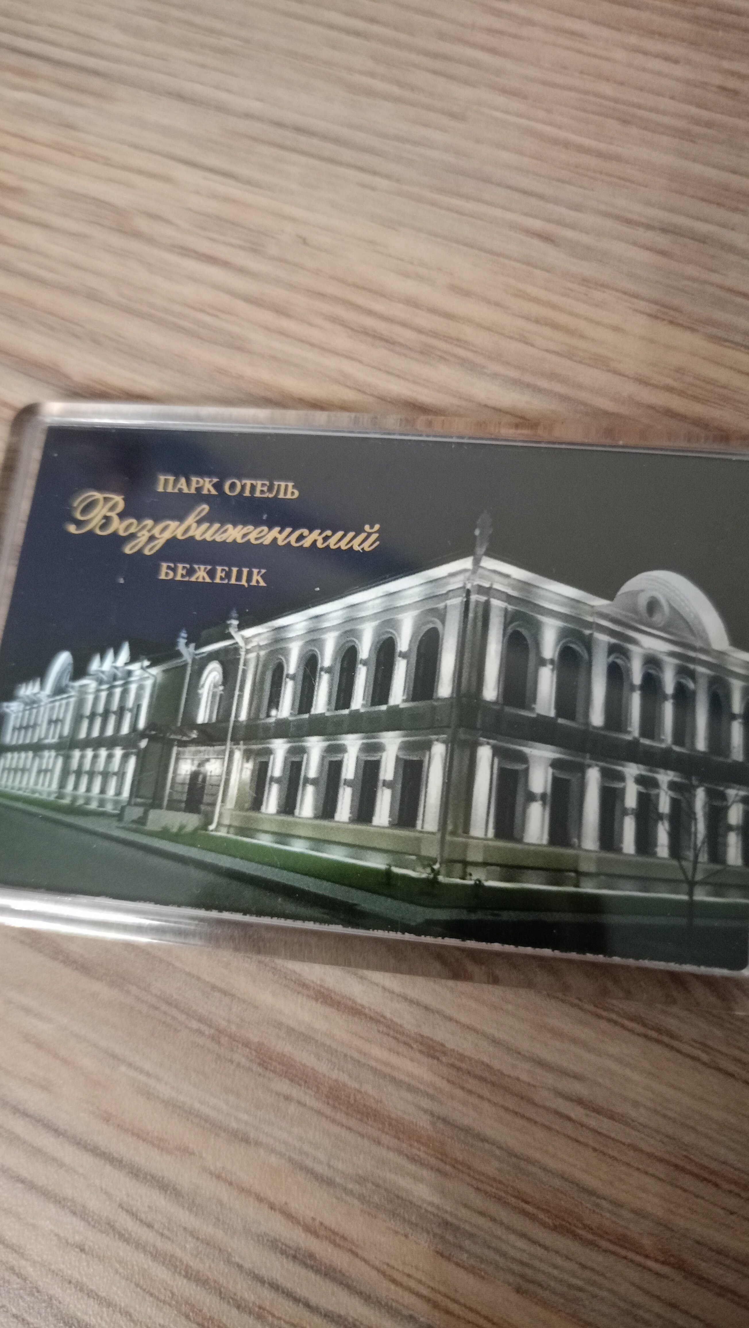 Фото Воздвиженский