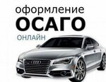 Автострахование (Красивая ул., 30), страхование автомобилей в Кисловодске