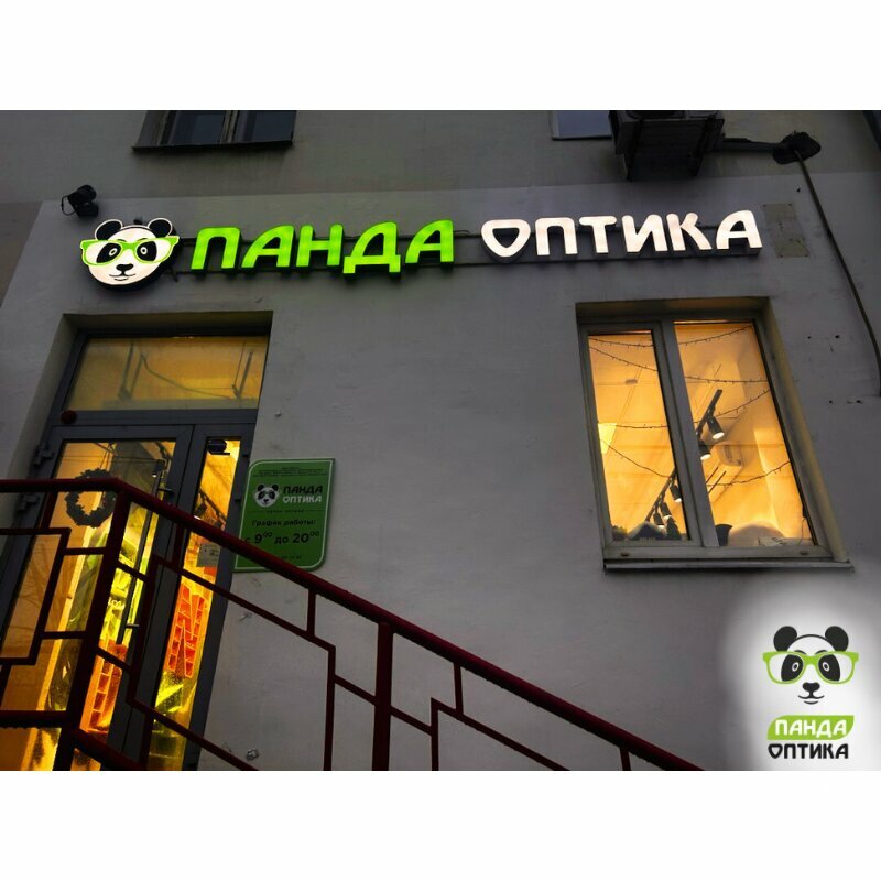 Opticial store PandaOptica, Vladimir, photo