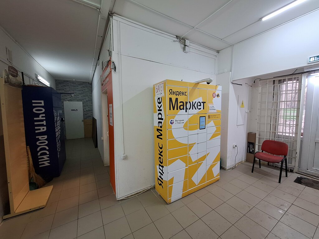 Parcel automat Yandex Market, Moscow, photo