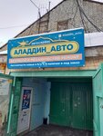 Аладдин (Revolutsionnaya Street, 72), car service, auto repair