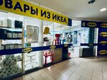 Ikea products (Kalinina Square, 28), home goods store