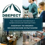 Учебный центр Эверест (ул. Энтузиастов, 12, Челябинск), учебный центр в Челябинске