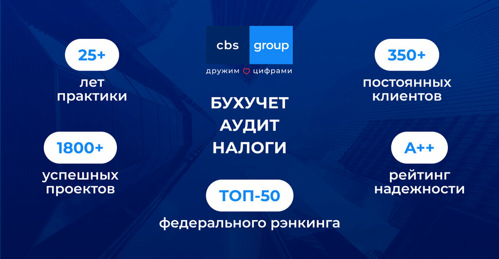 Бухгалтерские услуги Cbs group, Москва, фото