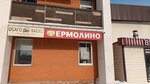 Продукты Ермолино (Urban settlement Imeni Vorovskogo, ulitsa Vorovskogo, 10/1), grocery