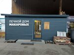 Makarovs Ofenhaus (Mira Avenue, 151А) ، مواقد الحطب ومواقد الغاز