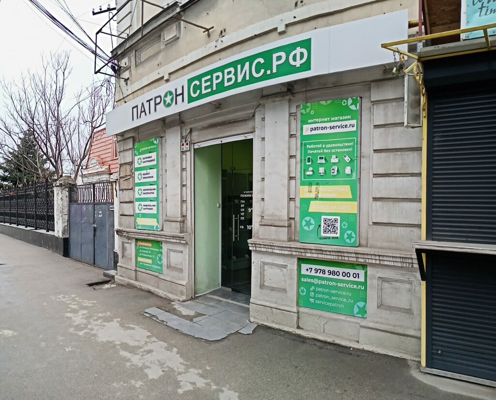 Office equipment service and repair Patron Service, Simferopol, photo