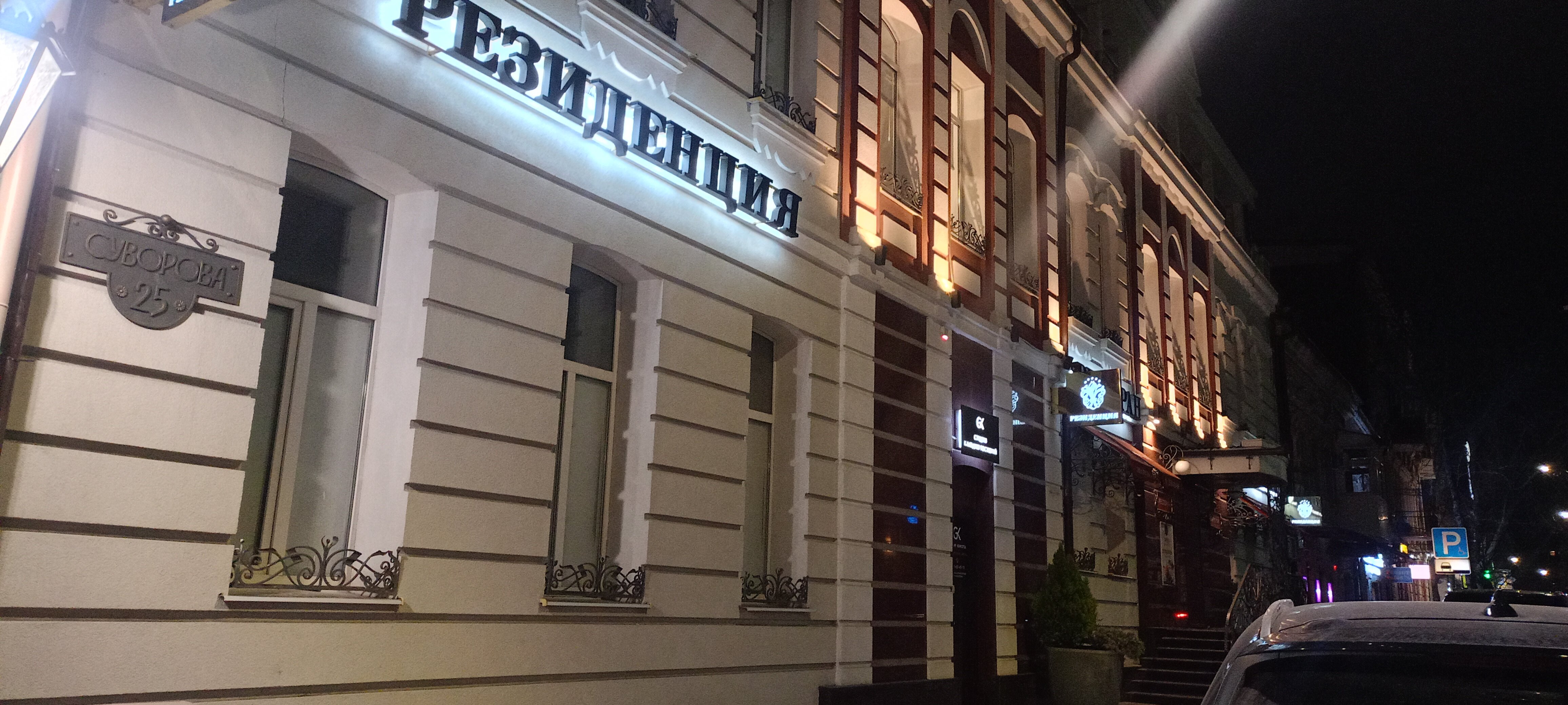 Фото Резиденция