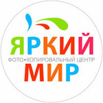 Яркий мир (ул. Сыромолотова, 28А), копировальный центр в Екатеринбурге