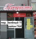 Butcher shop (Zelyony pereulok, 11), grocery